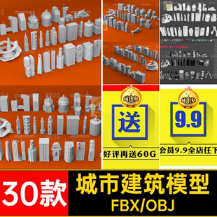 C4D创意科幻城市建筑楼房高楼大厦3D模型素材fbx obj格式无材质