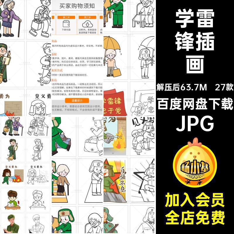 【963】学雷锋关爱老人助人为乐雷锋精神插画线稿简笔画涂色素材