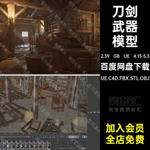 模型中世纪打铁铺三维模型UE.C4D.FBX.STL.OBJ铁锤盾牌刀剑武器