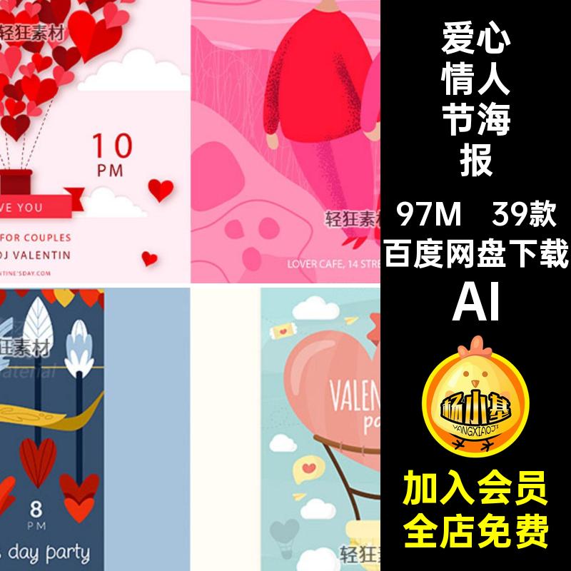 39款爱情情人节海报粉红甜蜜浪漫爱心情侣AI插画模板矢量桃心甜蜜