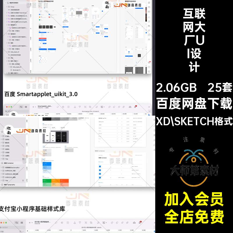 互联网品牌UI设计规范组件库B端后台APP移动端控件素材模板源文件