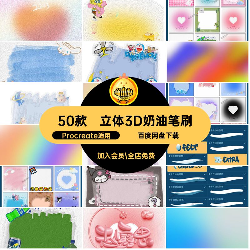 立体3D奶油笔刷Procreate适用50款红描边可爱写字签名设计双色