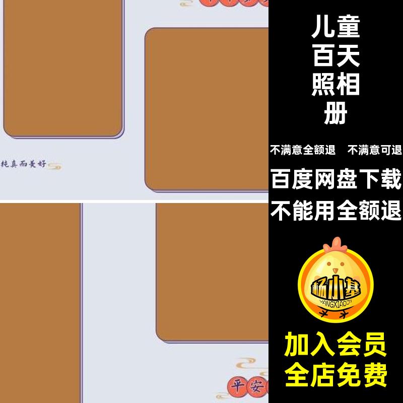 宝宝百天照相册n8设计素材儿童酷版岁岁欢愉排版方潮psd寸模板