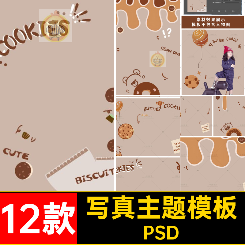 儿童写真主题模板手绘排版满月甜甜圈宝宝素材PSD天百写真照片