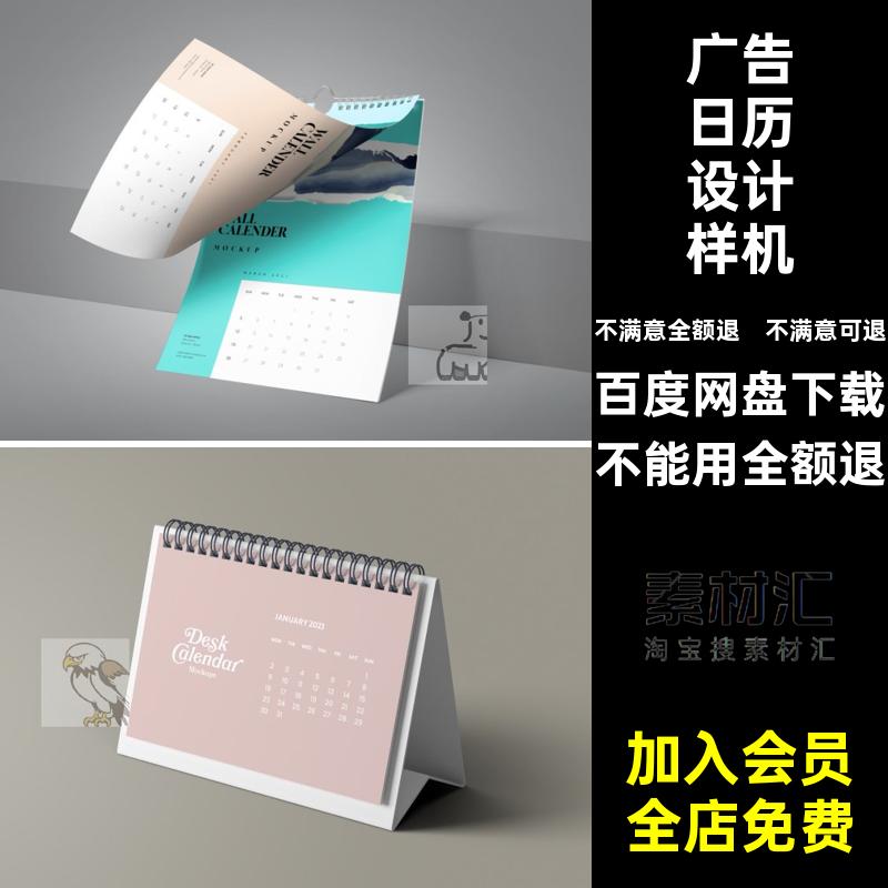 挂历台历样机版日历智能横模型5素材广告贴图竖方形ps设计贴图
