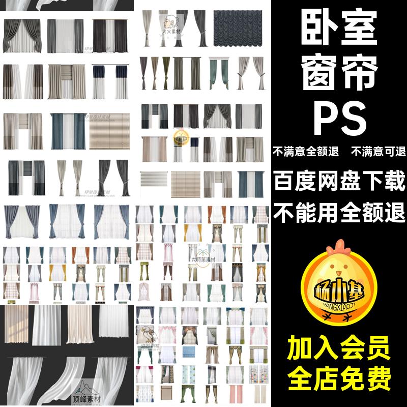 遮光窗帘PSD拉纱帘装效果图免抠现代布艺窗帘搭配帷幔软客厅卧室