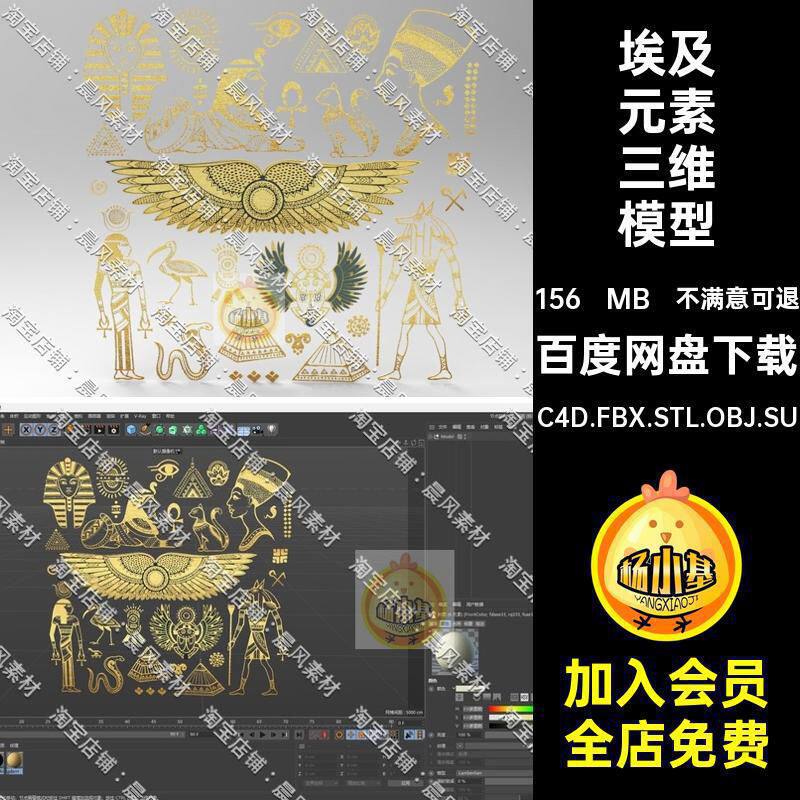 C4D FBX STL OBJ SU埃及元素法老金字塔狮身人面图腾阿努比斯模型