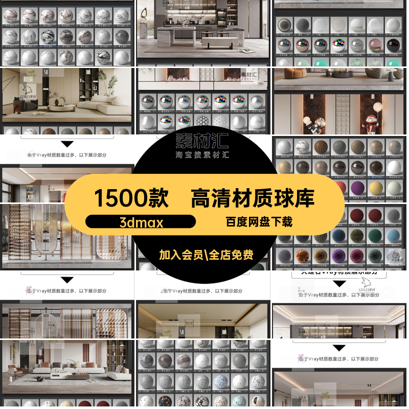 高清材质球库参数CR3d模型1500款3dmax高质量材质预设贴图vr素材