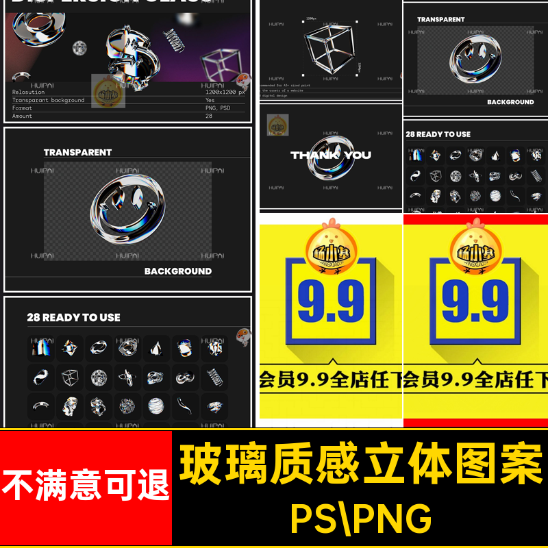 潮流镀铬镭射金属色散玻璃质感3D三维立体几何形状PS设计素材合集