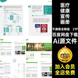 21P产业链公司宣传画册手册健康医疗器械排版药品Ai源文件模板