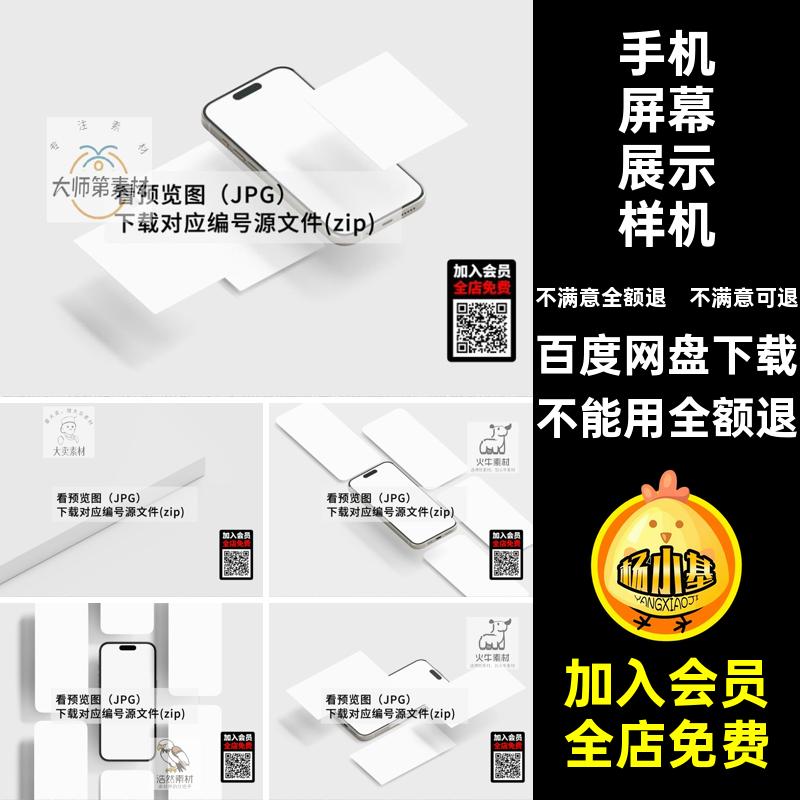 手机屏幕展示样机PSD简约app界面风设计效果图模板壁纸UI简约简约