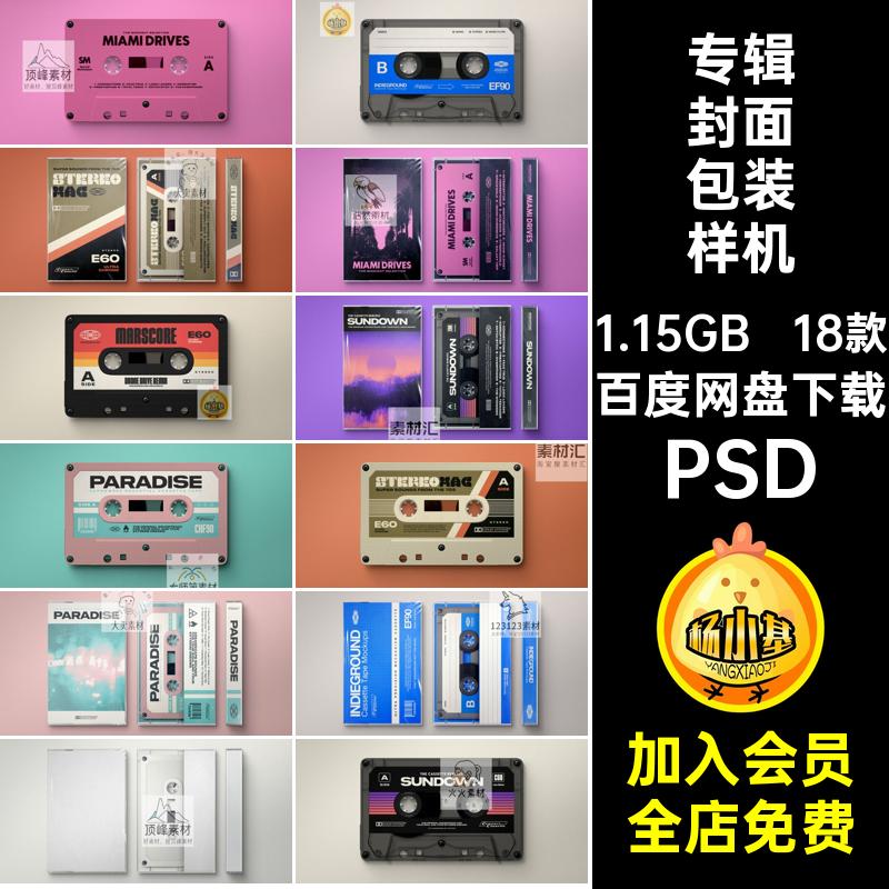 录音带复古90年代卡带磁带专辑封面VI展示智能贴图样机PSD素材