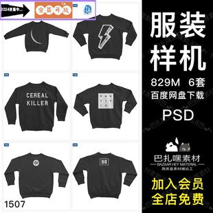 长袖 平铺展示效果图VI智能图层贴图psd样机素材mockup T恤卫衣服装