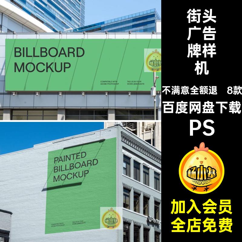 8款城市海报招贴样机街头PS广告牌psd贴图效果图灯箱效果图样机