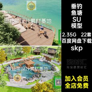 池塘鱼塘su模型码头露营skp大师22套木水垂钓景观钓鱼乡村草图