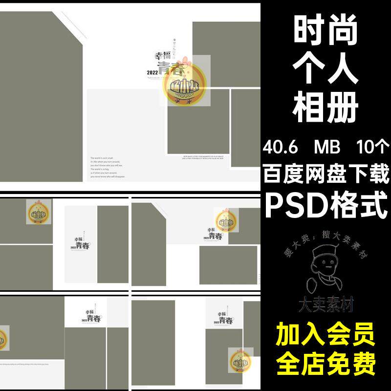 时尚简洁艺术清新个人方版相册影楼排版照片摄影PSD模板设计素材