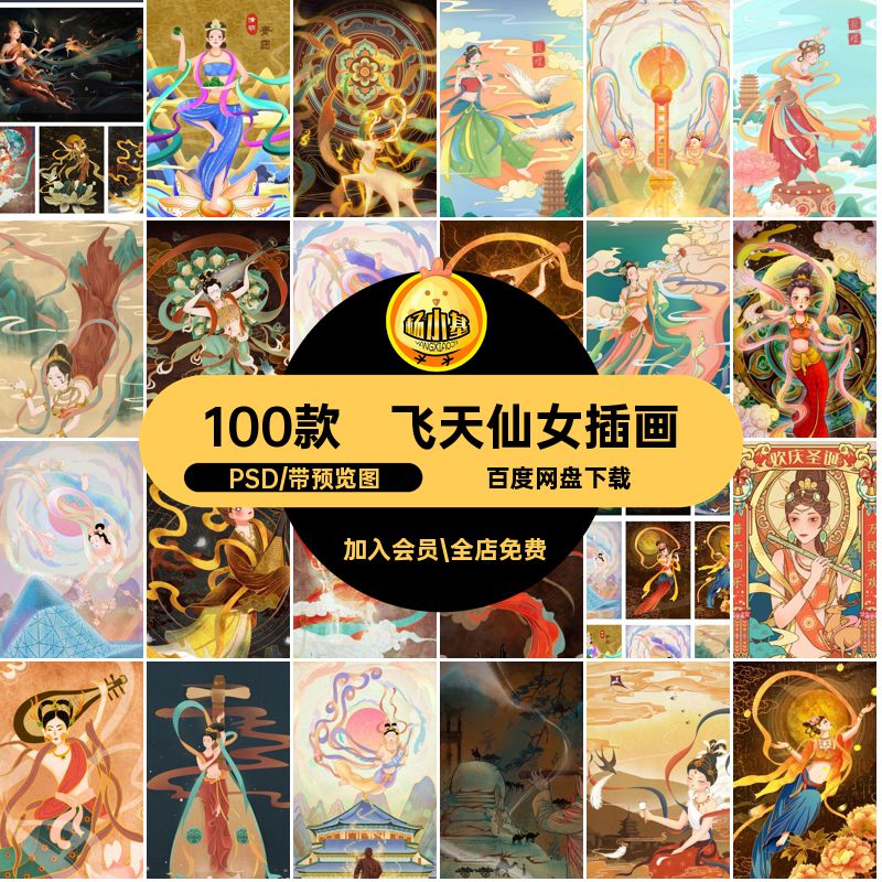 神话仙女插画PSD古典敦煌仙女插画国中式100款飞天传统人物风格