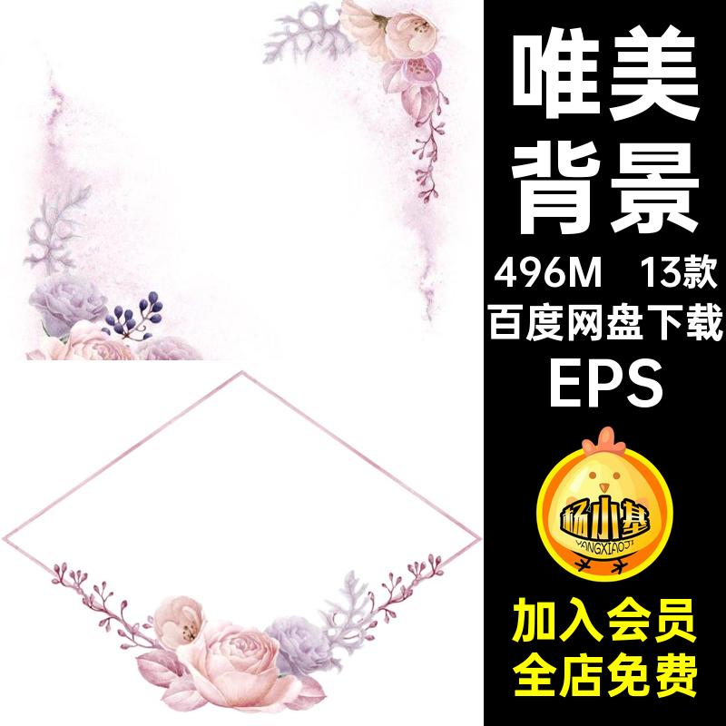 背景矢量EPS海报封面卡片唯美板展板AI婚礼13款邀请函素材请柬