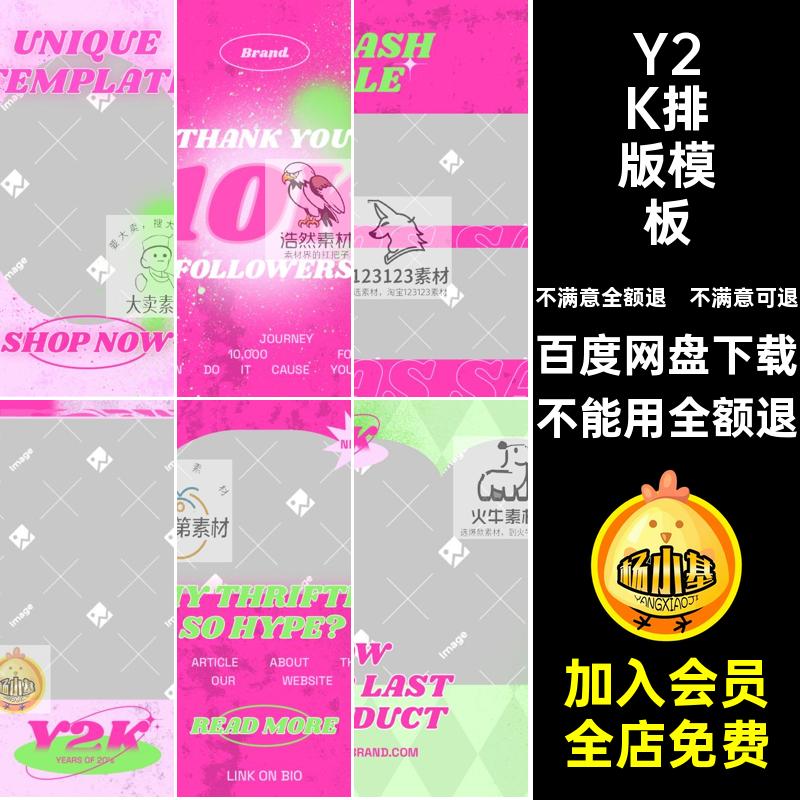 酸性排版模板PSD素材Y2K附带字体潮流服装都市图文霓虹ps海报效果