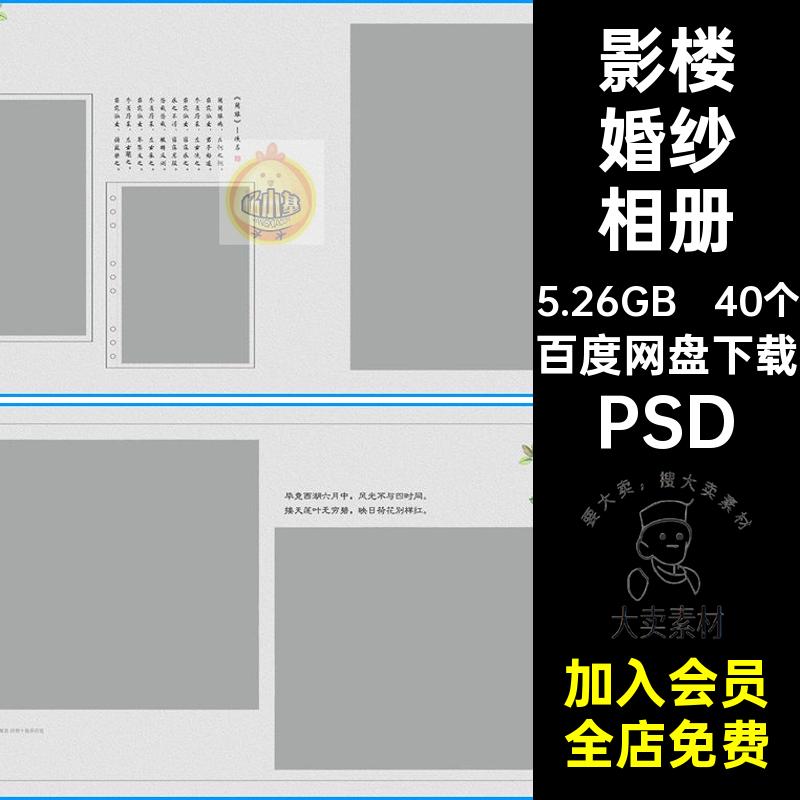 中式婚纱相册秀禾写真素材PSD影楼排版婚纱照照片婚庆40个工笔画
