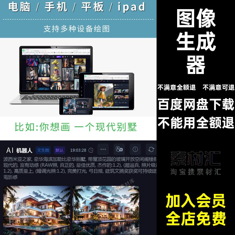 绘图自动生成器ai建筑在线创作AI绘画室内人像设计效果图建筑生成