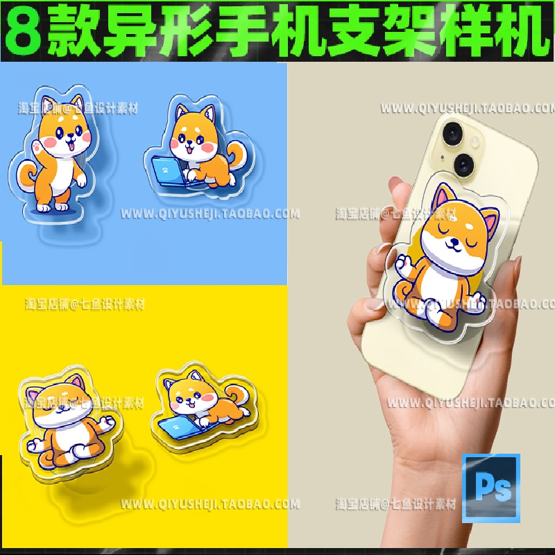 透明亚克力异形手机支架VI文创ip形象周边贴图PSD样机设计素材