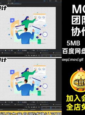 MG卡通团队工作素材6款AEAI人物动画合作GIFMOVPR协作透明协作