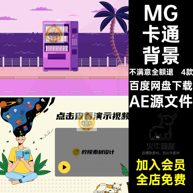 MG卡通动画场景背景城市夜景便利店电线杆AE源文件MP4GIF素材