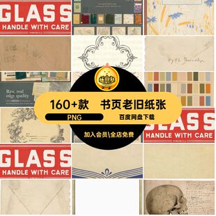卡片老旧纸张PNG信封泛黄元素复古160 款标签老化拼贴书页高清