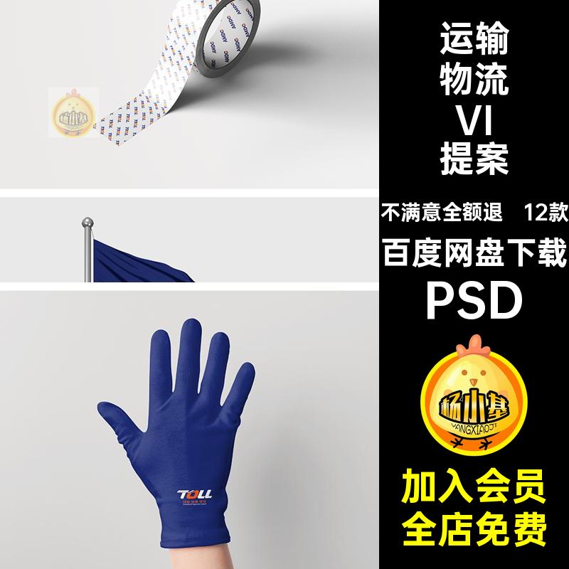 企业物流VI提案PSD12款公司应用LOGO品牌快递运输标识系统样机