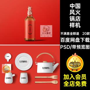 餐饮火锅店品牌样机潮PSD国中国风塑料袋效果图饭店VI贴图素材