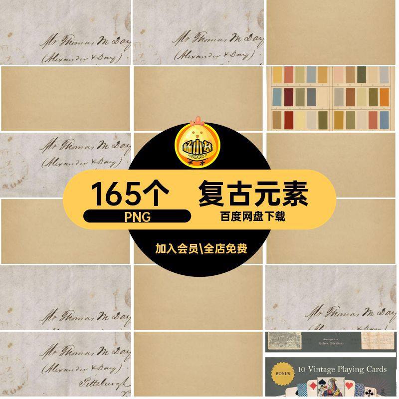 165个复古元素扑克牌信封牛皮纸相框封面PNG信纸做旧破损期刊地图,商务/设计服务,设计素材/源文件,淘宝优惠券,粉丝福利购,淘宝优惠卷