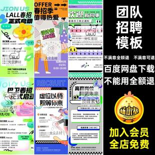 诚聘精英招聘模板PSD招募创意海报春招公司企业团队潮流计划海报