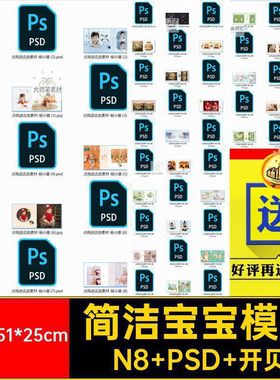 满月百天宝宝模版N8 PSD 开贝模板相册30P 51*25cm简洁时尚儿童