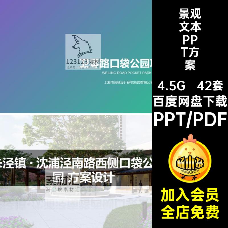 公园广场小游园景观园林设计PTT文本方案排版模板汇报参考pdf案例