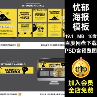 emo海报模板情感手绘插画感情配图忧郁难过心灵治愈psd设计素材