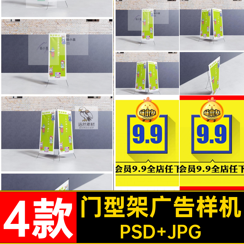 易拉宝广告样机X设计4款高端素材型架贴图展架门智能模型mockups