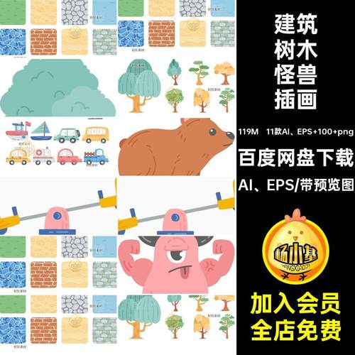 11款AI EPS 100 png交通工具插画PNG矢量可爱卡通怪兽建筑动物园
