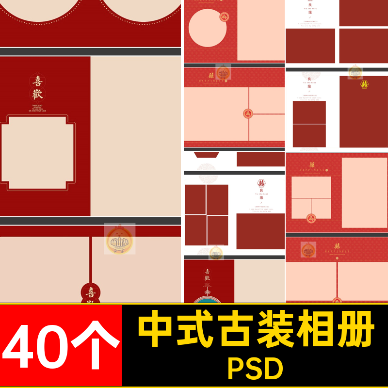 40个秀禾服古装相册摄影写真照片模板中式婚庆素材PSD影楼排版,商务/设计服务,设计素材/源文件,淘宝优惠券,粉丝福利购,淘宝优惠卷