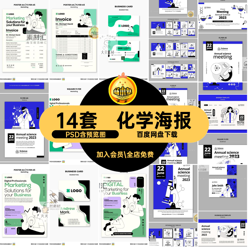 科技海报PSD品牌模板学习公益14套宣传化学实验实验海报模板简约