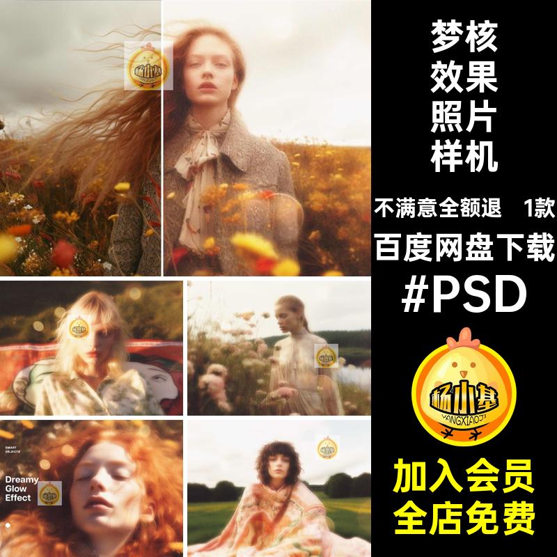 复古梦幻柔光模糊特效果人物写真照片影楼后期修图PSD模板素材ps