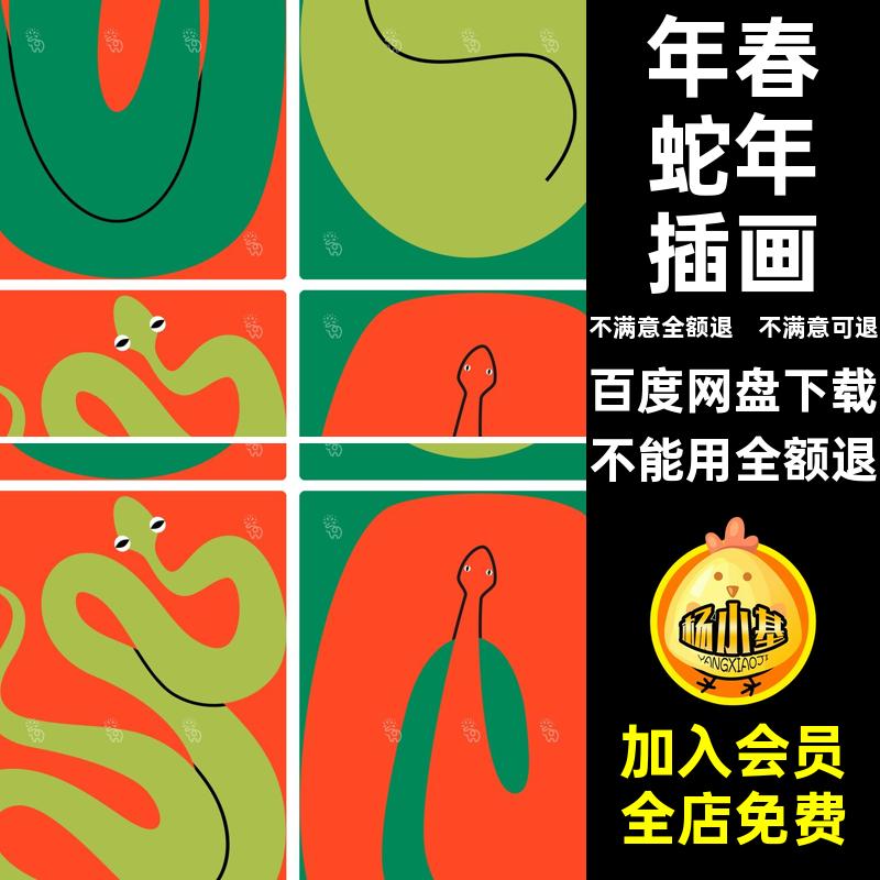 新年蛇年插画5抽象年春海报创意几何蛇年插画AI图案矢量背景AI