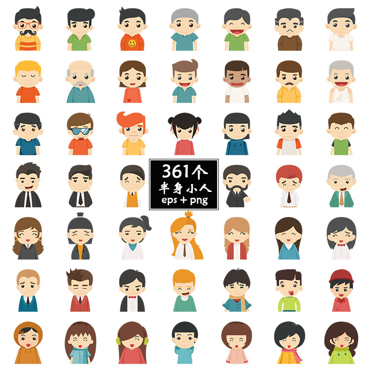 rw99卡通扁平化人物图标各种职业半身头像图片png免扣eps矢量素材