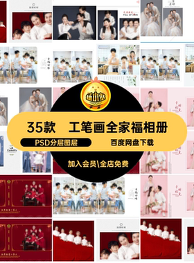 35款中式全家福相册摄影方古装模板排版PSD工笔画照片PSD分层图层