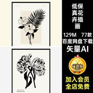 饰画AI复古手绘矢量AI芯植物黑白家居77款 花草花卉插画挂画装 叶子