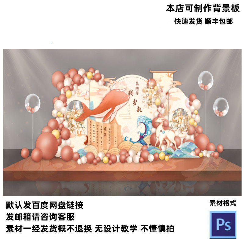 粉色大鱼海棠新中式女宝宝宴满月周岁生日派对设计素材源文件PSD