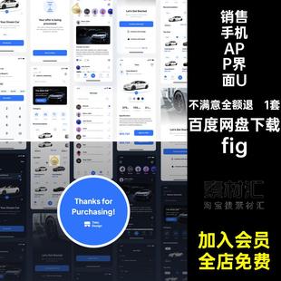 汽车营销APP UIKIT营销推广素材设计小界面源文件1套fig销售手机