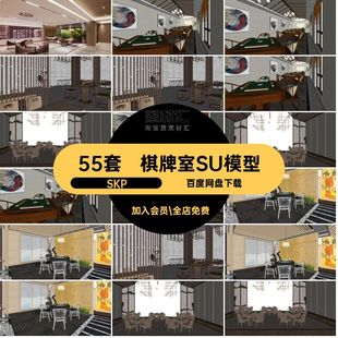55套麻将桌SU模型国港式潮草图SKP包厢娱乐室复古现代红风棋牌室