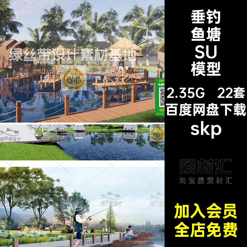 22套栈道露营基地SU模型垂钓景观木池塘水skp钓鱼平台草图鱼塘