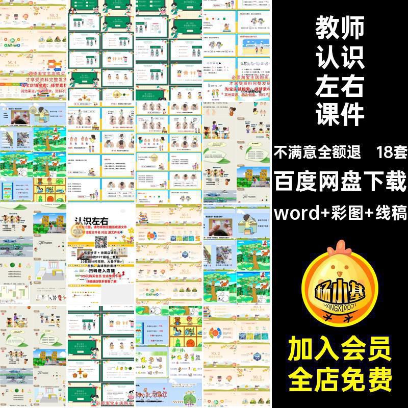 幼儿园教师大中小班数学 认识左右方向PPT课件家长助教进课堂